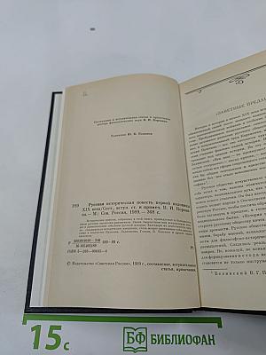 Русская историческая повесть первой половины XIX века