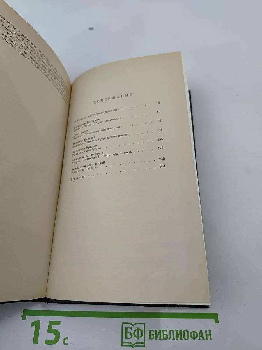 Русская историческая повесть первой половины XIX века