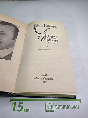 Уставшие от ожидания