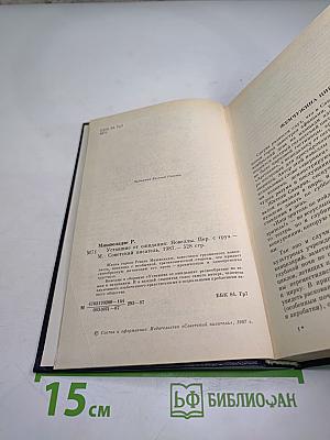 Уставшие от ожидания