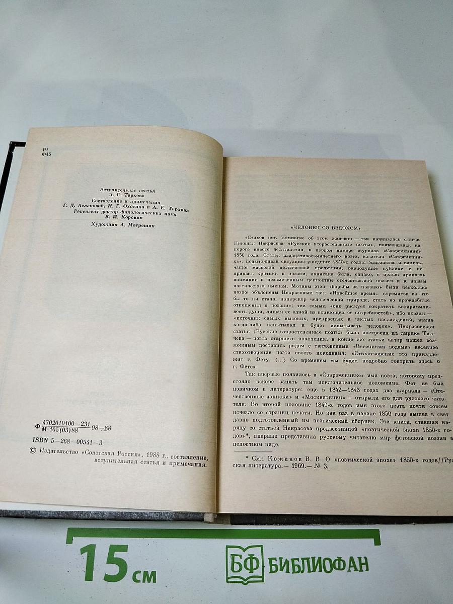 Афанасий Фет. Стихотворения. Проза. Письма