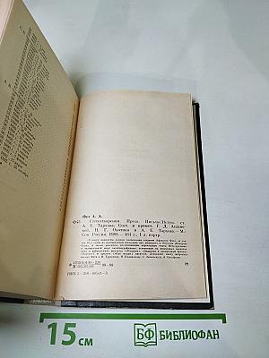 Афанасий Фет. Стихотворения. Проза. Письма