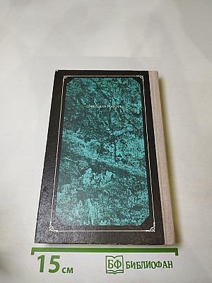 Афанасий Фет. Стихотворения. Проза. Письма