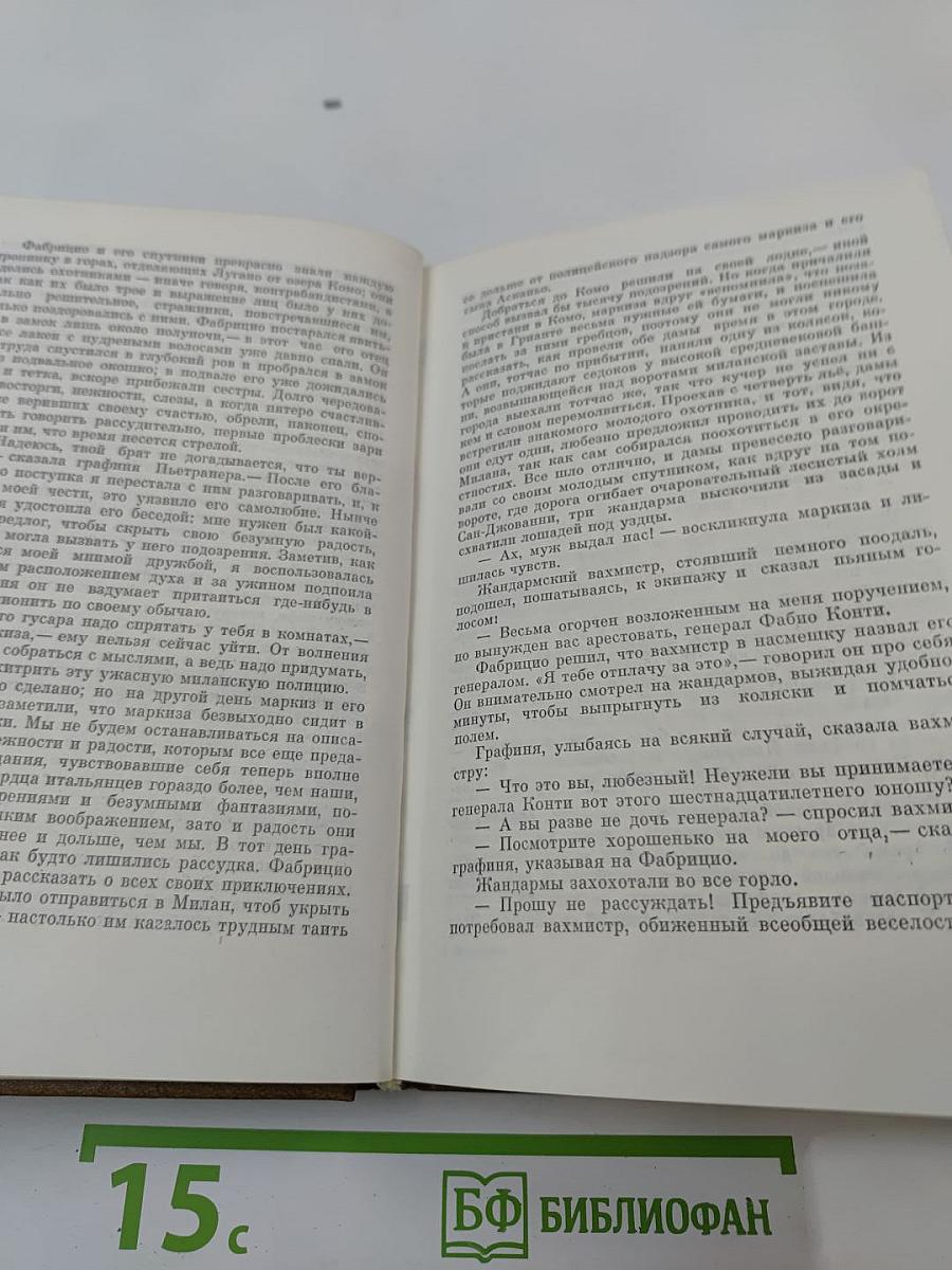 Пармская обитель