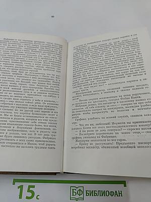 Пармская обитель