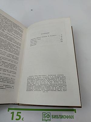 Пармская обитель