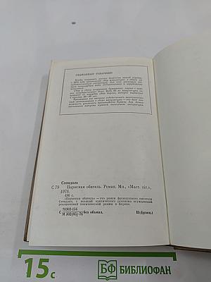 Пармская обитель