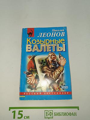 Козырные валеты