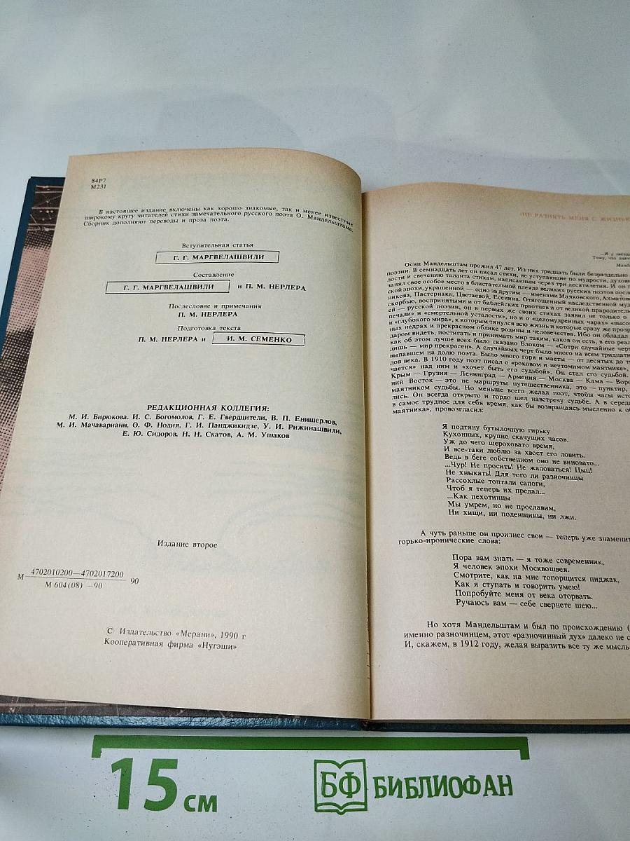 Осип Мандельштам. Стихотворения, переводы, очерки, статьи