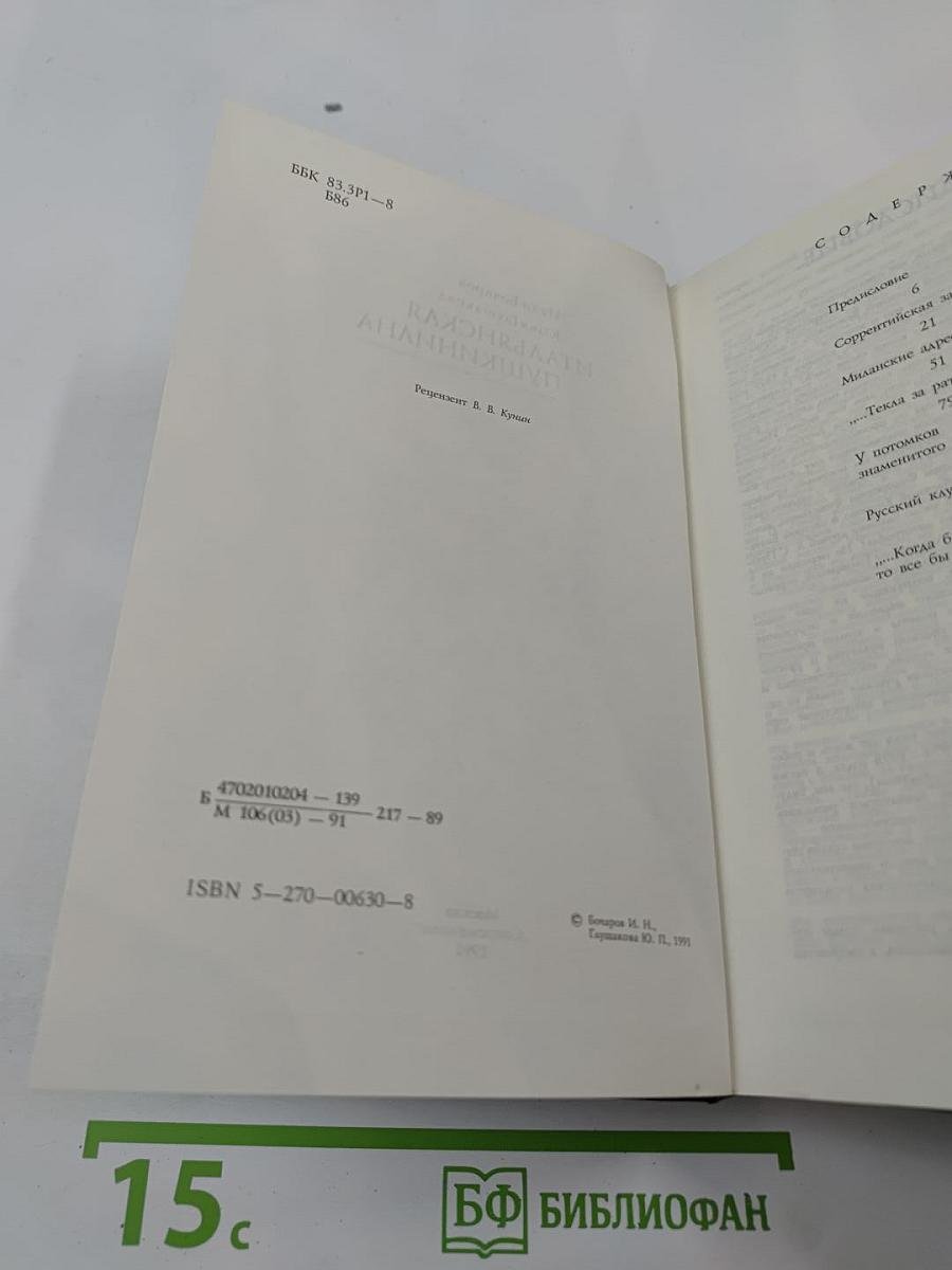 Итальянская Пушкиниана