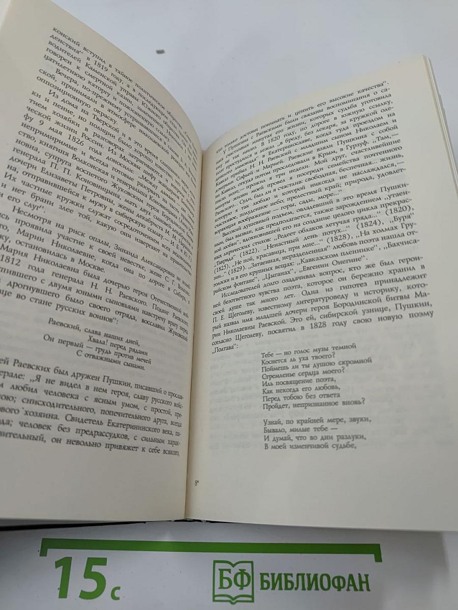 Итальянская Пушкиниана