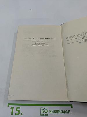 Итальянская Пушкиниана