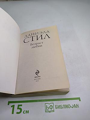 Возраст любви