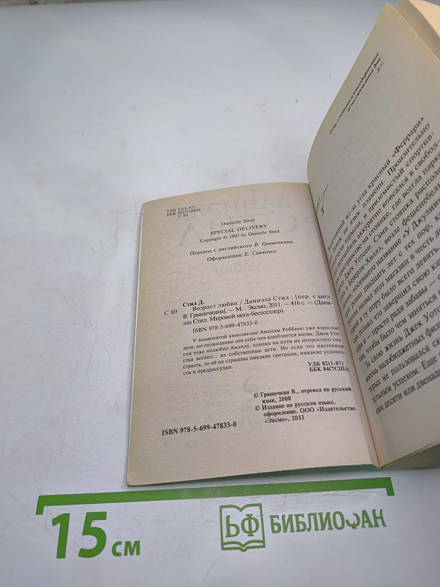 Возраст любви