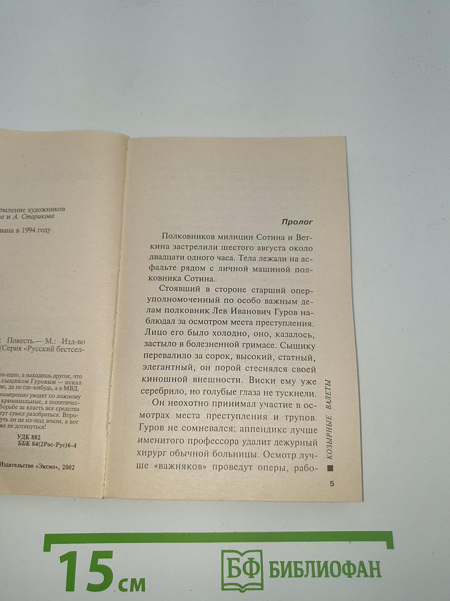 Козырные валеты