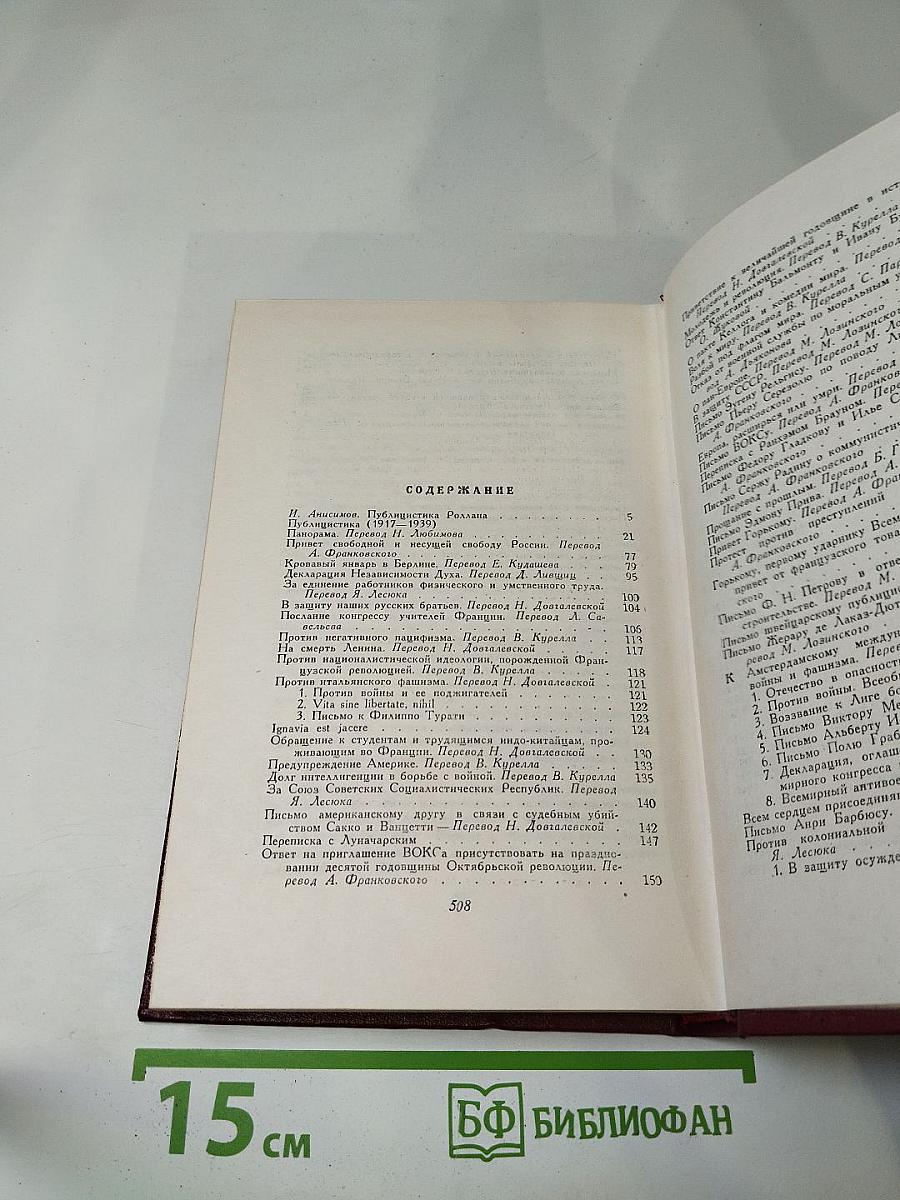 Собрание сочинений. Том тринадцатый: Публицистика (1911-1939)