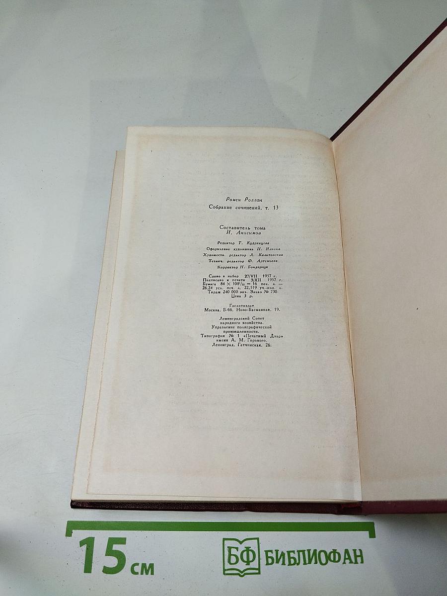 Собрание сочинений. Том тринадцатый: Публицистика (1911-1939)