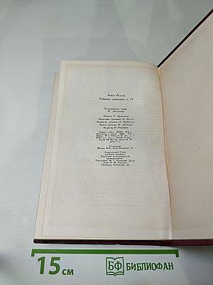 Собрание сочинений. Том тринадцатый: Публицистика (1911-1939)