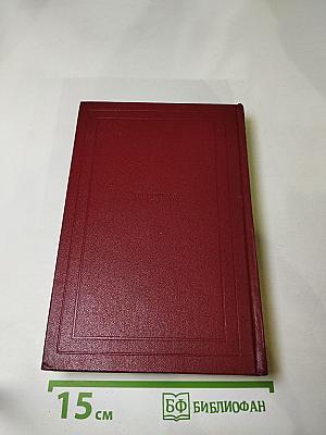 Собрание сочинений. Том тринадцатый: Публицистика (1911-1939)