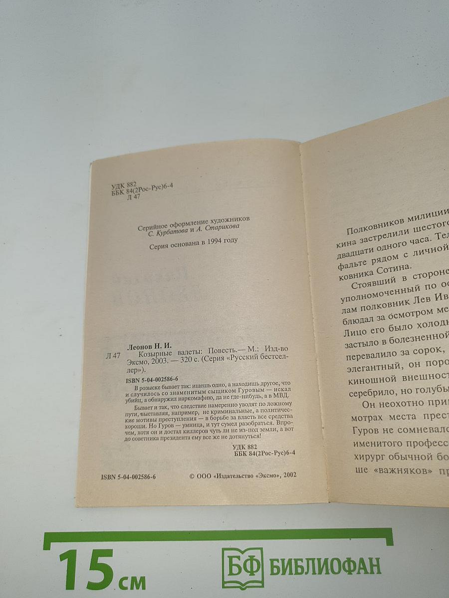 Козырные валеты
