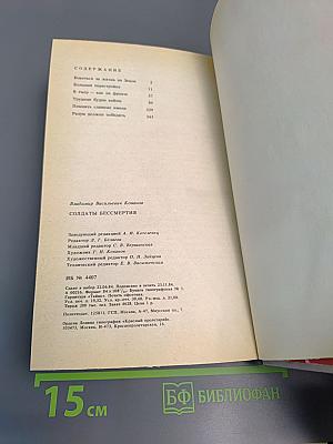 Солдаты бессмертия