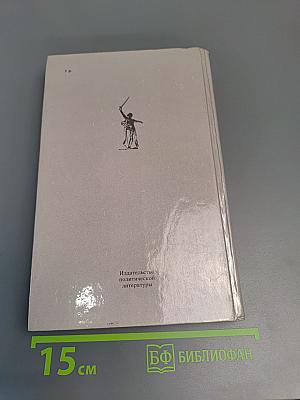 Солдаты бессмертия