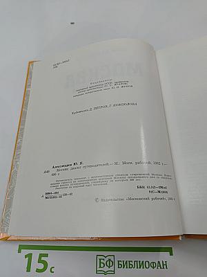 Москва: Диалог путеводителей