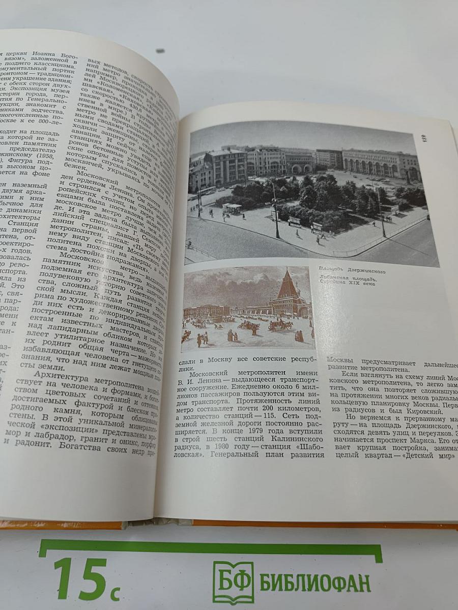 Москва: Диалог путеводителей