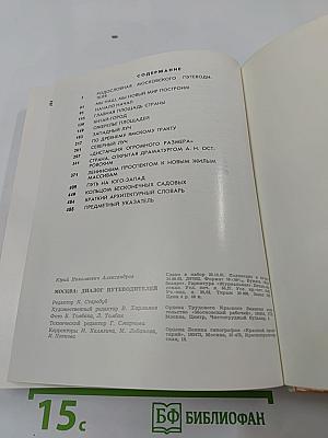 Москва: Диалог путеводителей