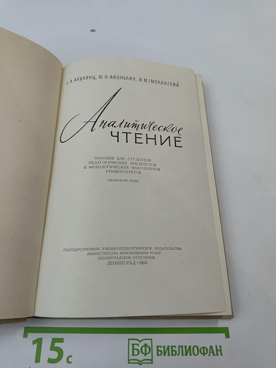 Аналитическое чтение (Немецкий язык) / Lesestoffe für den Deutsch-Unterricht