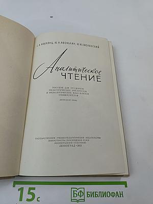Аналитическое чтение (Немецкий язык) / Lesestoffe für den Deutsch-Unterricht