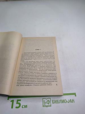 Злой умысел