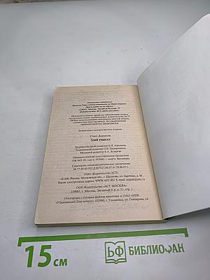 Злой умысел