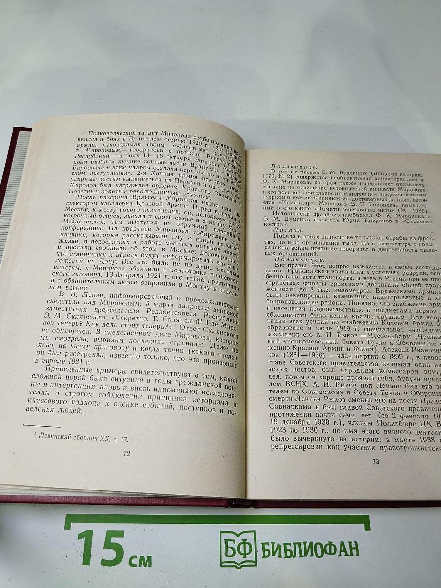 Историки спорят: Тринадцать бесед