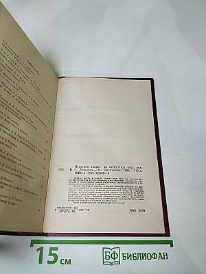 Историки спорят: Тринадцать бесед