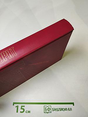 Историки спорят: Тринадцать бесед