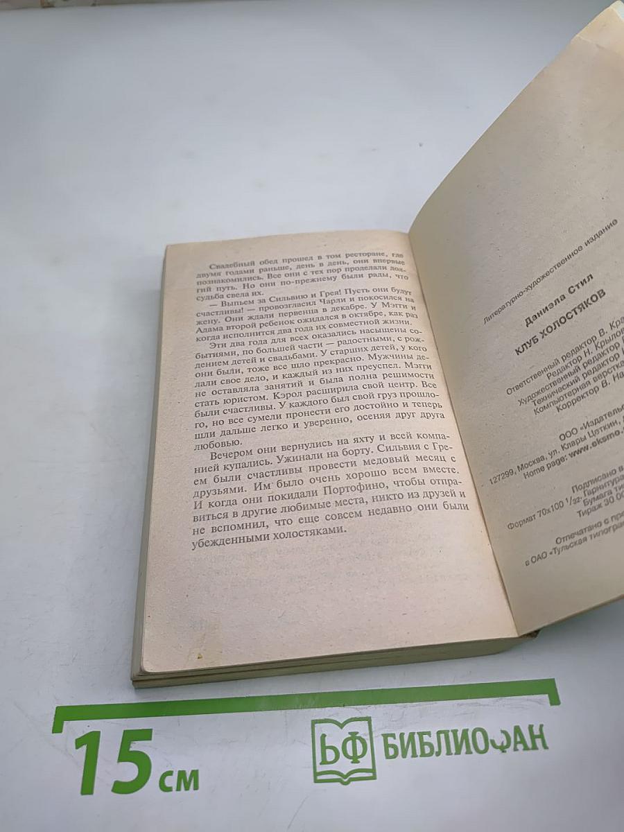 Клуб холостяков