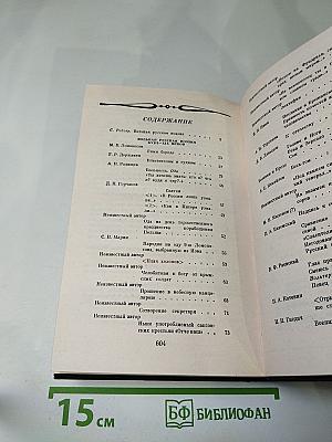 Вольная русская поэзия XVIII-XIX веков. Сборник стихотворений