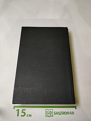 Вольная русская поэзия XVIII-XIX веков. Сборник стихотворений