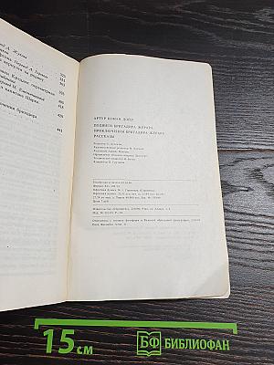 Подвиги бригадира Жерара. Приключения бригадира Жерара. Рассказы