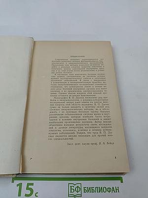 Аутоиммунные заболевания в клинике внутренних болезней