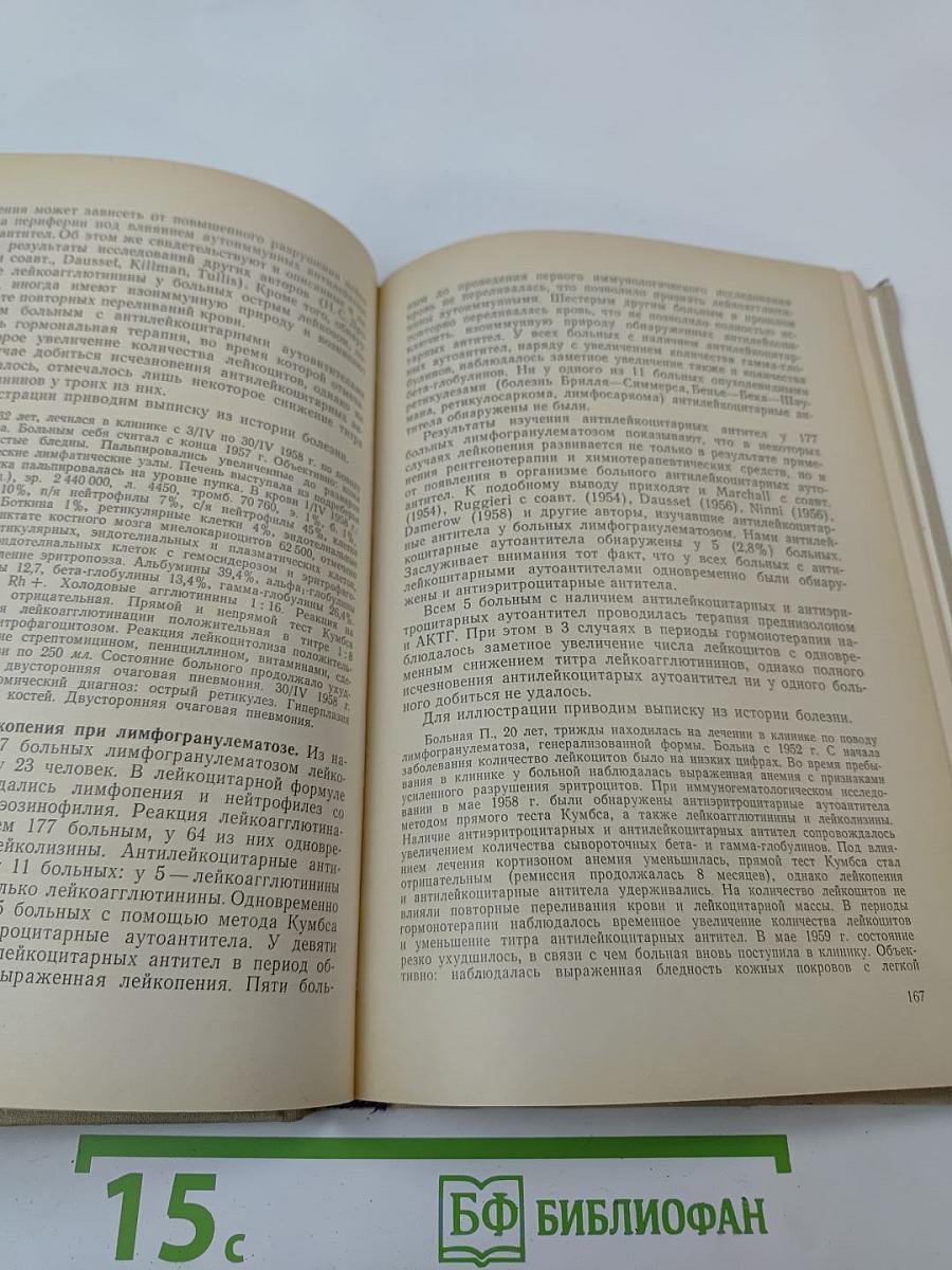 Аутоиммунные заболевания в клинике внутренних болезней