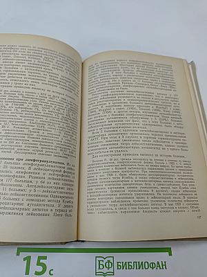 Аутоиммунные заболевания в клинике внутренних болезней