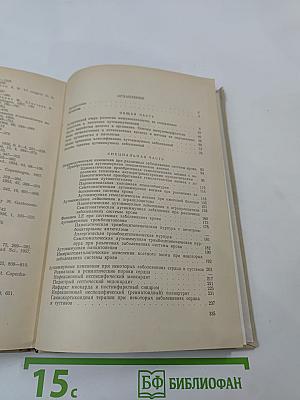 Аутоиммунные заболевания в клинике внутренних болезней