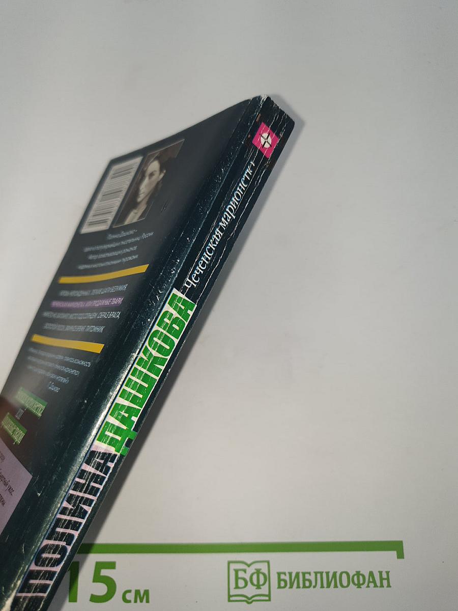 Чеченская марионетка, или Продажные твари