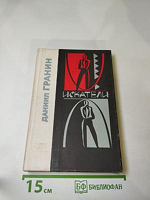 Искатели
