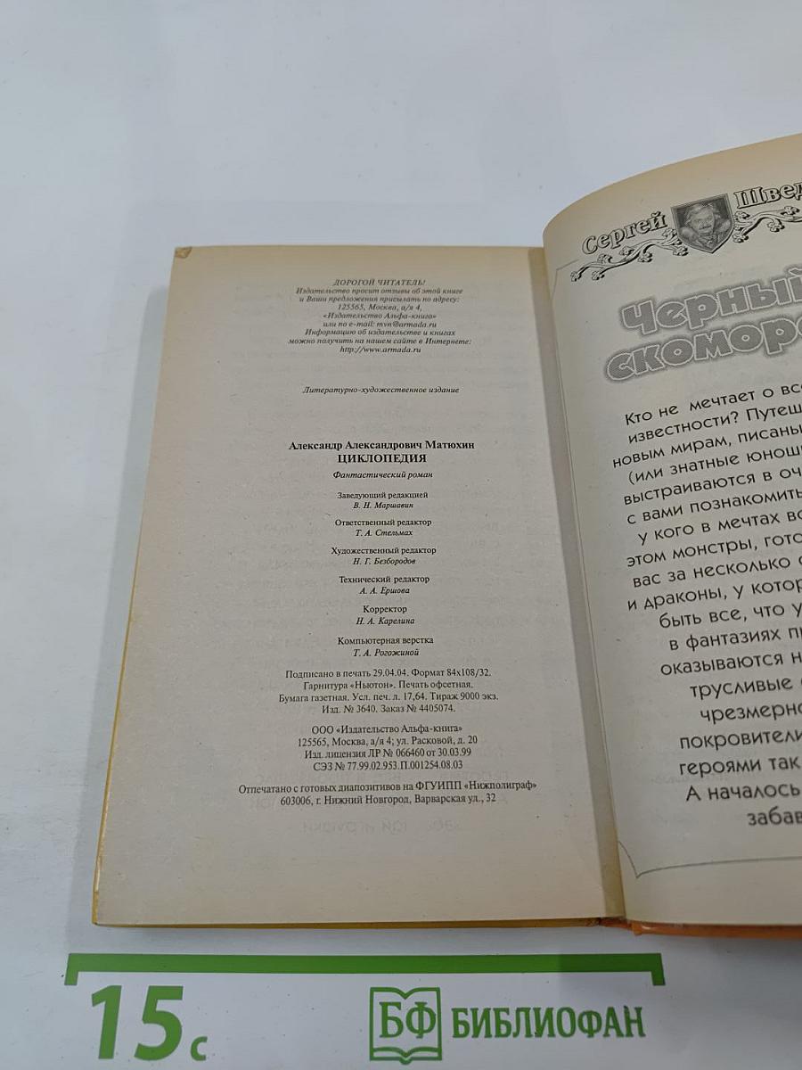 Циклопедия