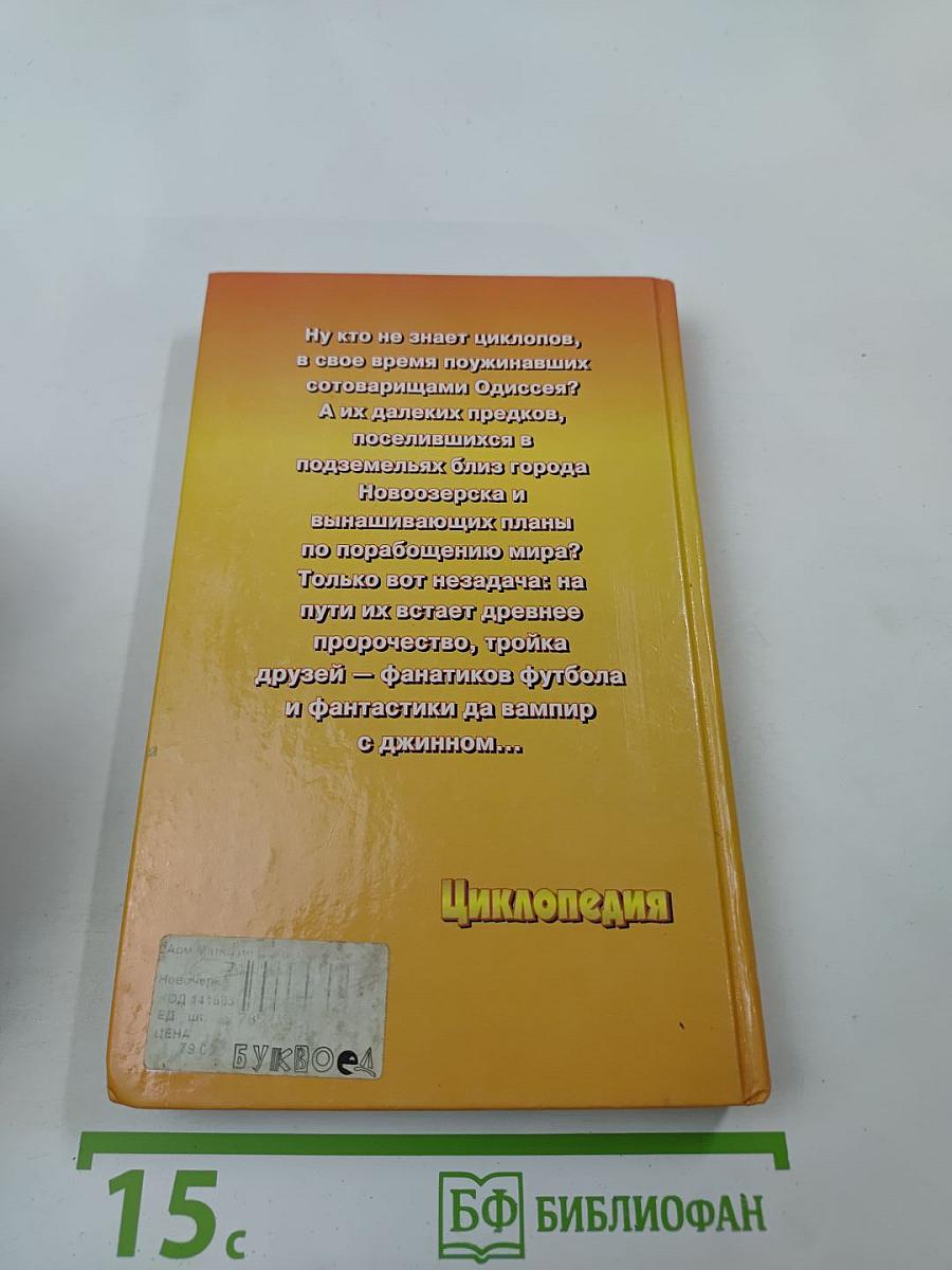 Циклопедия