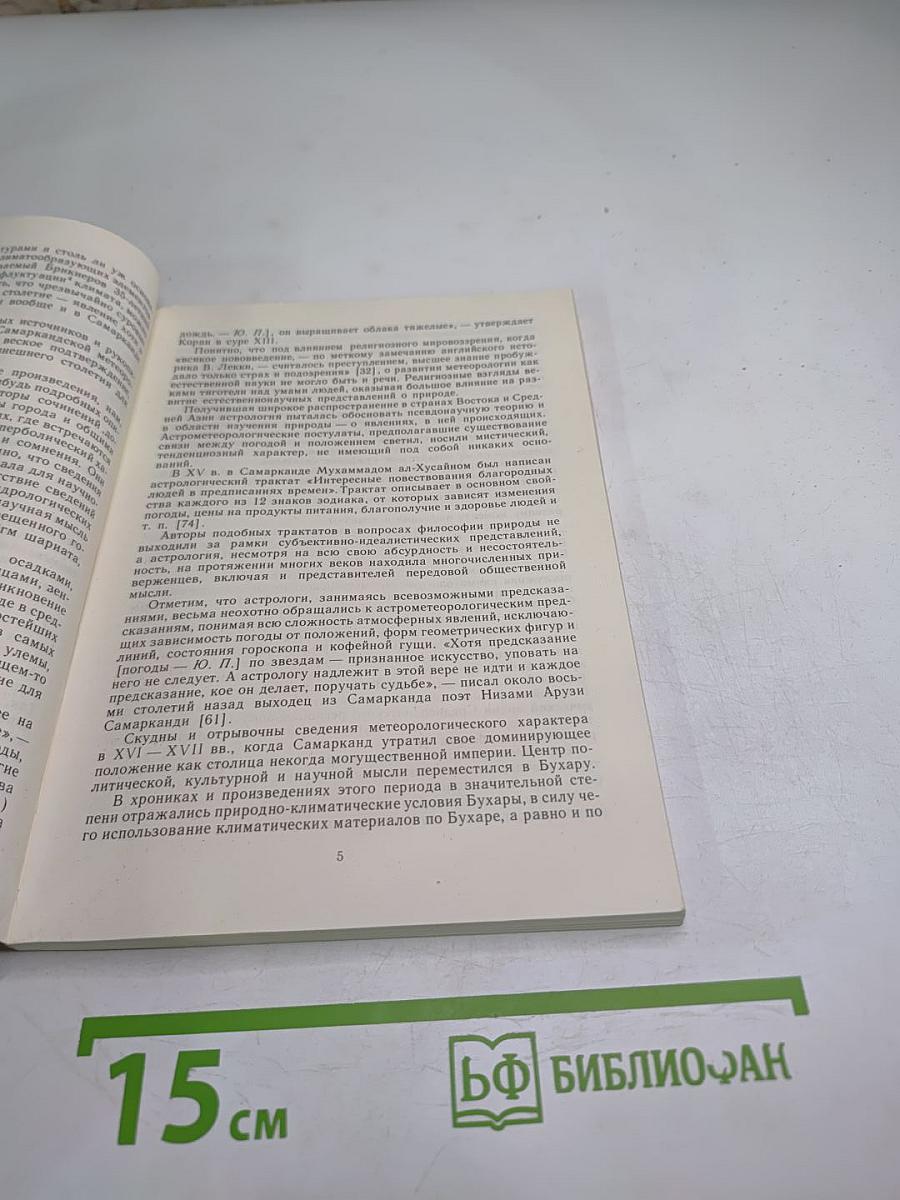 Самарканд. Климат и погода