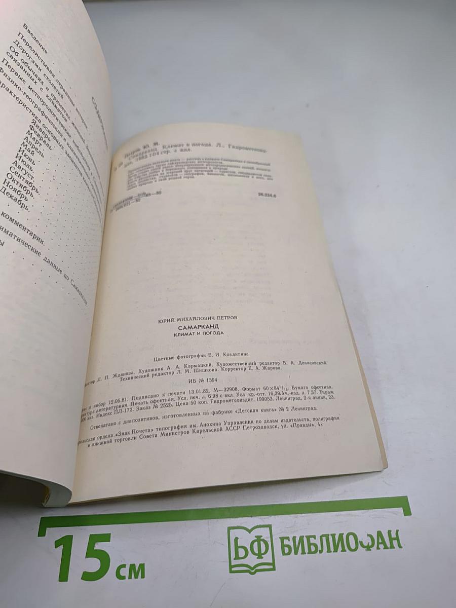 Самарканд. Климат и погода